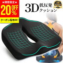 【20%OFFクーポン配布！本日まで！】【楽天1位★21冠受賞！】クッション 円座クッション 椅子 低反発 産後 痔 産後クッション 床 骨盤 座布団 姿勢矯正 大きい 骨盤矯正 グッズ ドーナツクッション 椅子用 車 骨盤クッション 車椅子 痔 デスクワーク 最新3D