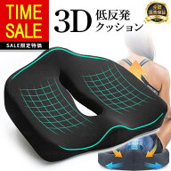 【スーパーSALE特価51%OFFで4,480円！】【楽天1位★21冠受賞！】クッション 円座クッション 椅子 低反発 …
