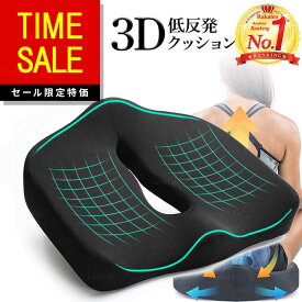 【スーパーSALE特価51%OFFで4,480円！】【楽天1位★21冠受賞！】クッション 円座クッション 椅子 低反発 産後 痔 産後クッション 床 骨盤 座布団 姿勢矯正 大きい 骨盤矯正 グッズ ドーナツクッション 椅子用 車 骨盤クッション 車椅子 痔 デスクワーク 最新3D