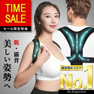 【スーパーSALE特価50%OFFで2,230円！】【楽天1位】姿勢矯正ベルト 猫背矯正ベルト 猫背 ねこ背 巻き肩 …