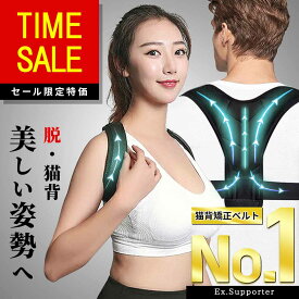 【スーパーSALE特価50%OFFで2,230円！】【楽天1位】姿勢矯正ベルト 猫背矯正ベルト 猫背 ねこ背 巻き肩 矯正 背筋矯正ベルト 猫背サポーター 猫背ベルト 姿勢サポーター 姿勢 ベルトサポート 巻き肩サポーター グッズ 補正 レディース メンズ 女性 男性 男女 軽量