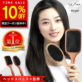 【SS特価7,980円→2,592円！更に10%OFF!】【ヘッドスパニスト監修★楽天1位】Lefina(R)公式 ヘアブラシ 豚毛 パドルブラシ 獣毛 ヘッドスパブラシ クシ くし マッサージ 頭 櫛 髪 静電気抑制 レディース 天然 プレゼント ギフト 女性 メンズ 艶髪 木製