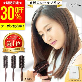 【30%OFF事前クーポン配布中！5/9 20時～】【楽天1位★累計販売10万本突破】ヘアブラシ 豚毛 ロールブラシ 獣毛 木製 カールブラシ ブローブラシ マッサージ カール 静電気防止 くし 櫛 艶髪 レディース 巻き髪 プレゼント ギフト 女性 天然木 ツヤ 艶 Lefina