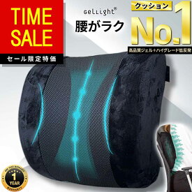 【スーパーSALE特価56%OFFで3,940円！】【楽天1位★25冠★レビュー4.5】背もたれクッション ゲルクッション ランバーサポート 腰対策 腰クッション 腰当て 椅子 車 シート オフィスチェア テレワーク 背当てクッション 腰当てクッション バックレスト