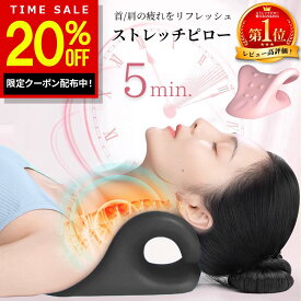 【20%OFFクーポン！時間限定】【楽天1位★3冠受賞】首 マッサージ 枕 矯正 ストレートネック 首枕 スマホ首 ネックピロー セルフ整体 解消グッズ まくら 癒やしグッズ ストレッチ枕 ネックマッサージャー ストレッチ モデル