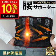 【10%OFFクーポン配布中！10/5(月)23:59まで】【楽天ランキング1位★サイズ交換無料】整体師推薦コルセッ…