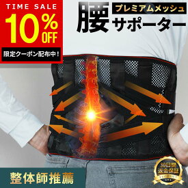 【10%OFFクーポン配布！本日まで！】【楽天ランキング1位】整体師推薦コルセット 腰サポーター 腰ベルト 腰 腰用ベルト 夏用 腰椎 骨盤ベルト 腰 サポートベルト 腰椎ベルト 腰コルセット 女性 男性 骨盤 姿勢 薄い 腰椎コルセット