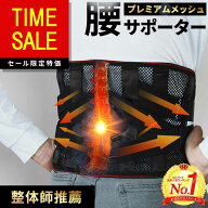 【スーパーSALE特価50%OFFで2,950円！】【楽天ランキング1位】整体師推薦コルセット 腰サポーター 腰ベル…