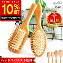 【10%OFFクーポン配布中！スーパーSALE】【ヘッドスパニスト監修★楽天1位】 ヘアブラシ ヘッドスパブラシ パドルブラシ 櫛 くし コンパクト ヘアーブラシ 艶髪 マッサージブラシ ブロー ギフト プレゼント 携帯用 女性 男性 静電気防止 レディース メンズ 艶髪