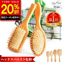 【20%OFFクーポン配布！マラソン限定！】【ヘッドスパニスト監修★楽天1位】 ヘアブラシ ヘッドスパブラシ パドルブラシ 櫛 くし コンパクト ヘアーブラシ 艶髪 マッサージブラシ ブロー ギフト プレゼント 携帯用 女性 男性 静電気防止 レディース メンズ 艶髪