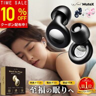 【10%OFFクーポン配布中！6/11(木)1:59まで】【楽天1位受賞／シリーズ累計45万個突破】耳栓 睡眠用 睡眠 …