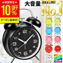 【10%OFFクーポン配布！本日まで！】【楽天1位】目覚まし時計 置き時計 アナログ 時計 おしゃれ 大音量 目覚まし めざまし時計 起きれる 絶対 子供 男の子 女の子 レトロ アラームクロック ライト 静か 連続秒針 置時計 卓上時計