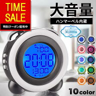 【スーパーSALE特価52%OFFで2,140円！】【楽天1位受賞】目覚まし時計 大音量 デジタル 置き時計 おしゃれ…