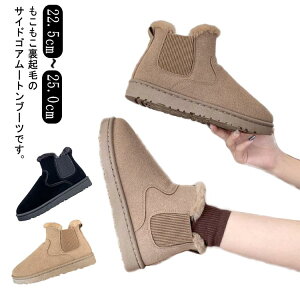 もこもこ あったか ムートンブーツ ショートブーツ スリッポン サイドゴア スノーブーツ ブーツ スニーカー レディース カジュアル 秋冬 厚底 裏起毛 ボア 暖かい 疲れない 歩きやすい 痛く