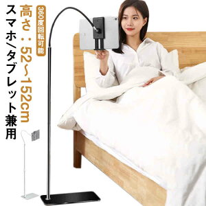 ^ubg X^h ipad 3.5~11C` X^h A[ X}zX^h iPad iPhoneuX^h  QȂ 52cm`152cm ߉\ ̒߂ł ˂˃A[ X^h ^ubg X