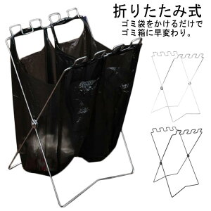 ゴミ袋 スタンド 折りたたみ式 簡易ゴミ箱 分別 レジ袋 キッチン キャンプ アウトドア 庭 掃除 新生活 生活用品 キャンプ アウトドア 折りたたみ式 軽量 コンパクト 収納 分別 簡易 簡単 おし