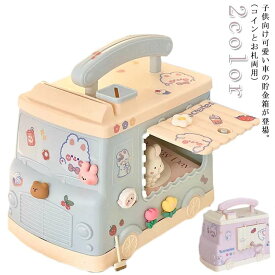 子供 貯金箱 おもちゃ コイン お札 紙幣 子供 ギフト 車型 大容量 鍵付き かわいい お札 貯金箱 飾りシール付き お金 お年玉 景品 雑貨 車の形状 おもしろ 玩具 おこづかい 小学生 コイン収納 孫 低学年 クリスマス 誕生日 お祝い プレゼント 車 おもちゃ