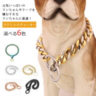ワンちゃん用 チョーカー 大型犬用 ステンレス チョーカー トレーニングチョーク チェーンの首輪 大型犬 …