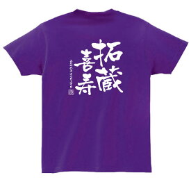 【長寿のお祝い】喜寿Tシャツ（パープル）名入れ ギフト喜寿 きじゅ 祝い 77歳 紫 パープルプレゼント メンズ レディース ティーシャツ tシャツ