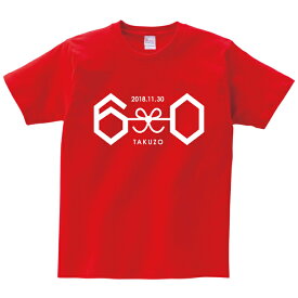【長寿のお祝い】還暦Tシャツ（レッド）名入れ ギフト還暦 祝い 60歳 赤 プレゼント メンズ レディース ティーシャツ
