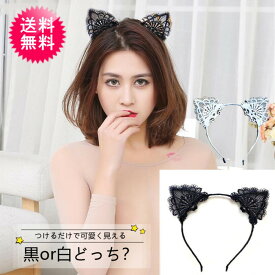 【お買い物マラソン】 【ポイントUP】 猫耳 カチューシャ 猫 コスプレ 可愛い 大人用 子供用 衣装 仮装 コスプレ セクシー ネコミミ ねこみみ ねこ耳 ハロウィン 仮装 コスプレ ハロウイン 猫耳ピン ねこみみ 学園祭 仮装 猫 黒 白 1000円ポッキリ あす楽