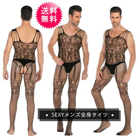 【スーパーSALE】 【ポイントUP】 穴開き メンズ ボディストッキング タイツ メンズランジェリー 黒 ブラック セクシー 男性用 勝負 下着 祭り 紐パン 全身タイツ ビキニ 女装 レオタード ボディスーツ セクシーランジェリー 1000円ポッキリ エロ 過激 あす楽