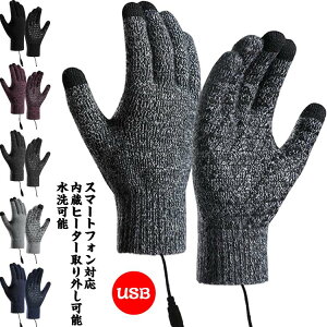 グローブ heat 【送料無料】電熱手袋 ヒーター まで グローブ ヒーター 男女兼用 充電防寒 ヒーター内蔵 取り外し可能 防寒 USB バッテリー スピード スマートフォン対応 防寒具 暖かい 保温