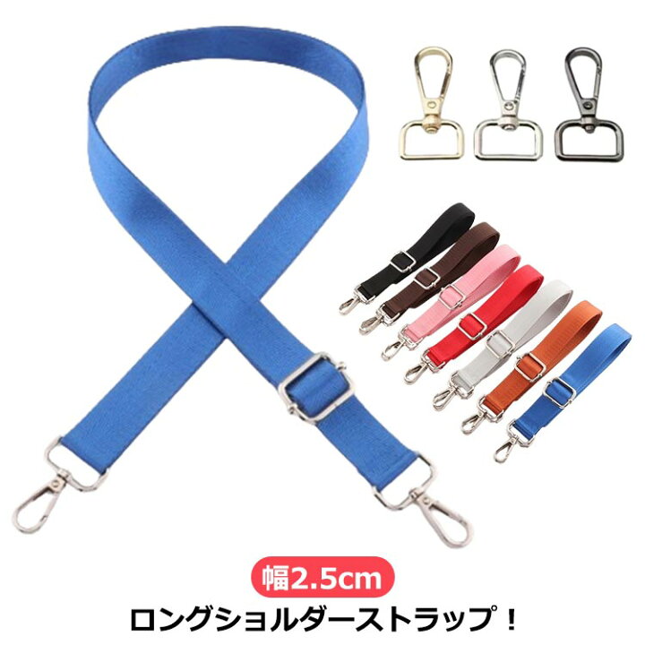 楽天市場】 ショルダー紐 バック ショルダー紐 2.5cm ショルダーベルト 