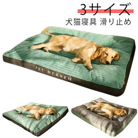 クッション いぬ 猫ベッド ソファー 洗える ベッド ペットベッド 冬 犬 ネコベッド 秋 犬用クッション 中型犬 丸洗い ペットマット 犬用ベッド 犬ベッド 冬用 ペットクッション ねこ ふわふわ 犬 シンプル 小型犬 取り外しカバー 寝床 北欧 洗える
