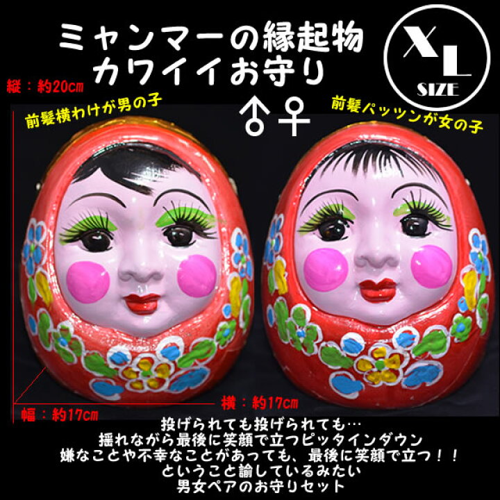 楽天市場】【世界のお土産】ミャンマー縁起物ピッタインダウンXLサイズ 