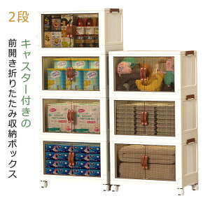 前開き キャスター付き ボックス 引っ越しグッズ プラスチック 収納ケース 折りたたみ コンテナ 衣装収納ボックス 2段 積み重ね フタ付き 小物 衣類 布団 組立簡単 押し入れ収納 衣替え 寝室