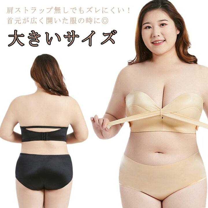 楽天市場】 チューブトップブラ ずれない ストラップレスブラ 大きい 