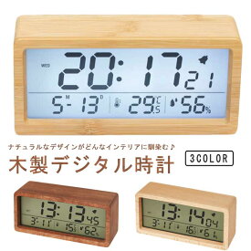 見やすい 目覚まし 数字表示 木製 夜光 卓上 デジタル置き時計 温度表示 LCD 日付 カレンダー シンプル 電池式 アラーム 目覚まし時計 持ち運び リビング ナチュラル 湿度