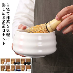 茶道セット 竹 入門セット 入門セット お抹茶碗 茶道具 陶器 セット 初心者 茶筌 茶筅休め 茶杓 茶碗 4点セット くせ直し カジュアル おしゃれ プレゼント ギフト 贈り物 海外の方へのプレゼ