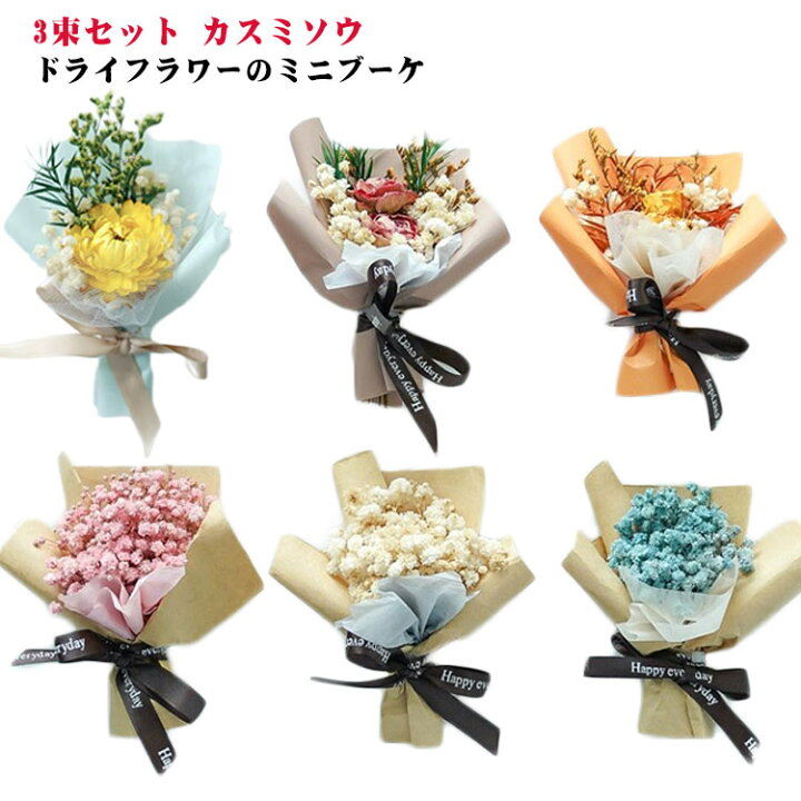 楽天市場】 ドライフラワー ミニ プレゼント 自宅 お祝い 花束 ドライ 
