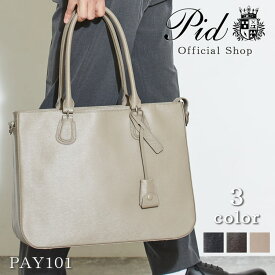 【数量限定 ノベルティ付き】PID公式 ピー・アイ・ディー メンズ レディース 2wayレザートートバッグ 革 本革 本皮 レザー プレゼント ギフト 通勤 通学 pay103　正規取扱店