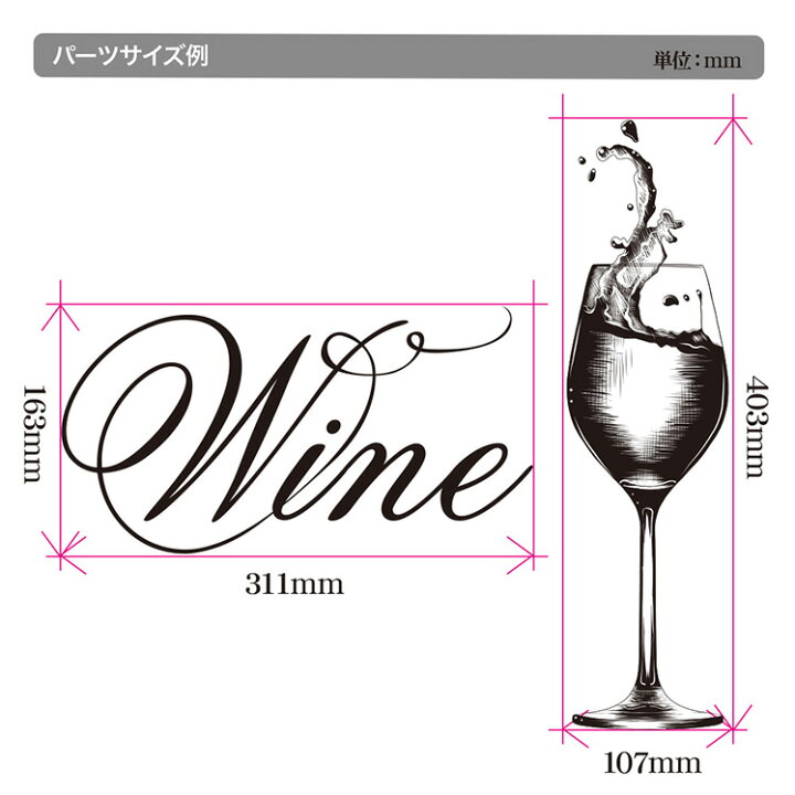 楽天市場 ワイングラス Wine ウォールステッカー Mu3 全色 日本製 ワイナリー ソムリエ イラスト シール 壁紙 風呂 ドア トイレ ウォールステッカー専門店ルッカ