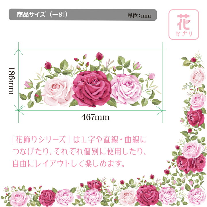 楽天市場 バラ 薔薇 ウォールステッカー 花飾り フラワー ローズ ピンク 赤 日本製 植物 花びら 壁紙 シール 浴室 トイレ お風呂 キッチン 玄関 Diy リメイク インスタ 映え ウォールステッカー専門店ルッカ 楽天市場 バラ 薔薇 ウォールステッカー 花飾り フラワー ローズ ピンク 赤 日本製 植物 花びら 壁紙 シール 浴室 トイレ お風呂 キッチン 玄関 Diy リメイク インスタ 映え ウォールステッカー専門店ルッカ