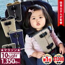 【10%OFFクーポン★マラソン】 ◆楽天1位◆ チャイルドシート 抜け出し 防止 ベルト カバー nikowaku ハーネス シート…