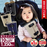 【10%OFFクーポン★9日1時59分まで】 ◆楽天1位◆ チャイルドシート 抜け出し 防止 ベルト カバー nikowa…