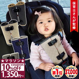 【10%OFFクーポン★9日1時59分まで】 ◆楽天1位◆ チャイルドシート 抜け出し 防止 ベルト カバー nikowaku ハーネス シートベルトカバー 赤ちゃん ベビーカー 子供 脱出防止 車 トリプルロック ロック バックル ボタン 自転車 肩抜け /チャイルドシート抜け出し防止カバー