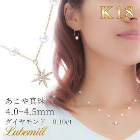 パール ステーションネックレス ダイヤ ロング k18 パールネックレス 18金 18K ロングネックレス 星 カジュアル レディース アクセサリー シンプル アジャスター ゴールド 結婚式 七五三