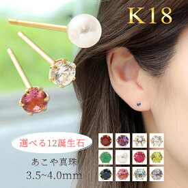 誕生石 パール ピアス 一粒 k18 6月 18金 ゴールド ルビー レディース カラーストーン カジュアル シンプル 誕生日 プレゼント 入学式 ギフト 普段使い あこや真珠 18k 結婚式 おしゃれ