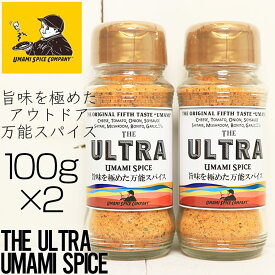 【送料無料】 THE ULTRA UMAMI SPICE 旨味を極めたアウトドア万能スパイス キャンプ 料理 調味料 BBQ 100gボトル × 2本セット