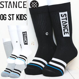 【送料無料】 STANCE BOYS スタンス OG ST KIDS SOCKS ボーイズソックス キッズソックス 子供靴下 K526A20OGK