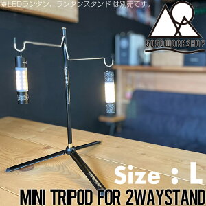 5050WORKSHOP �t�B�t�e�B�t�B�t�e�B���[�N�V���b�v MINI TRIPOD for 2WAYSTAND �g���I�v�V�����p�[�c L�T�C�Y