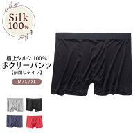 極上シルク100％ ボクサーパンツ トランクス 前閉じタイプ スポーツ UVカット 登山 大きめ 締め付けない …