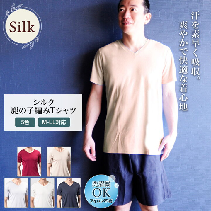 楽天市場 シルク Tシャツ メンズ ルルルシルク アウトレット 鹿の子編みシャツ 鹿の子編み 極上シルク 半袖 男性用 肌に優しい 冷え取り 冷え性 絹 M L Ll Xl 天然素材 敏感肌 あったかインナー ムレにくい 汗取り 静電気防止 美肌 ルルルシルク