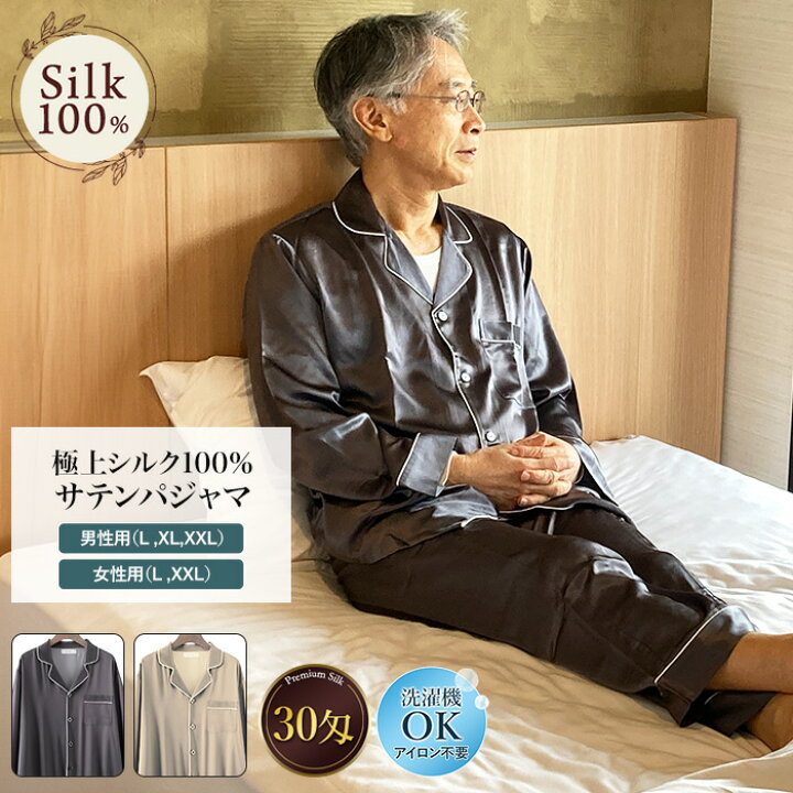 楽天市場】シルク 100% サテンパジャマ 男性用 女性用 ナイトウェア 肌 
