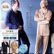 男女兼用シルク混パジャマ シルク 20% レーヨン 80% UVカット 上下セット 絹 ルームウェア ナイトウェア …